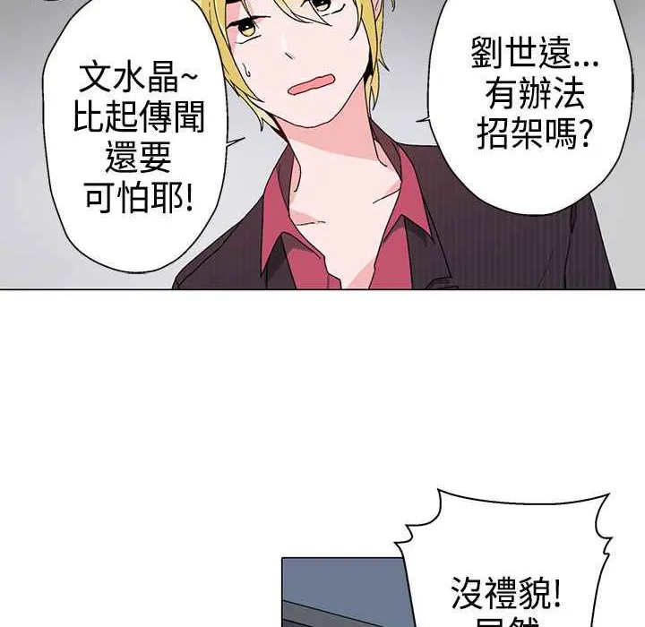 灰姑娘的哥哥们 第10话 第76页