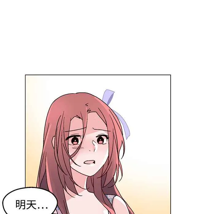 灰姑娘的哥哥们 第37话 第74页