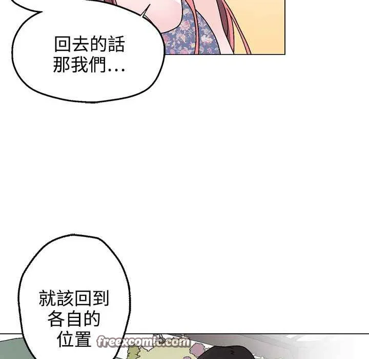 灰姑娘的哥哥们 第37话 第75页