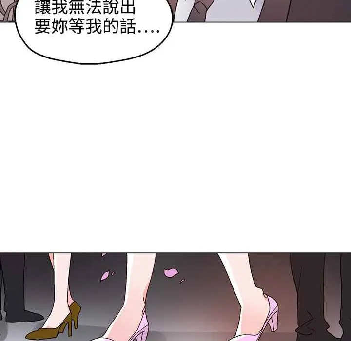 灰姑娘的哥哥们 第37话 第90页