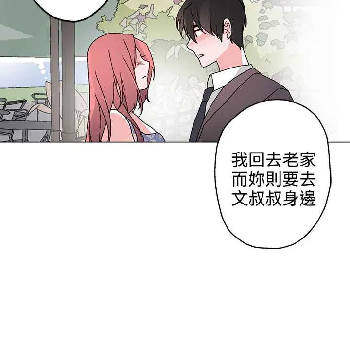 灰姑娘的哥哥们 第37话 第76页