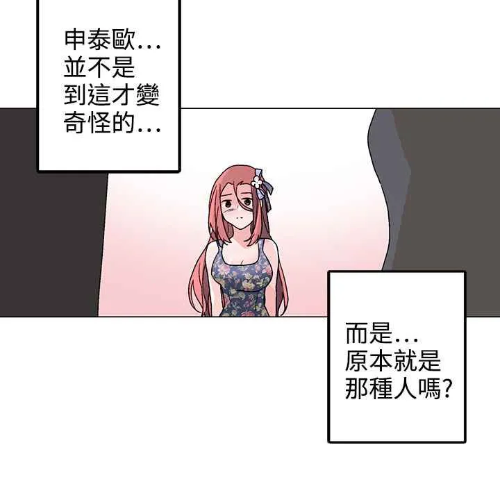 灰姑娘的哥哥们 第37话 第52页