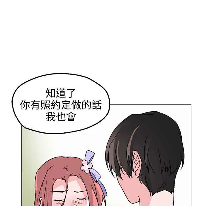 灰姑娘的哥哥们 第37话 第81页