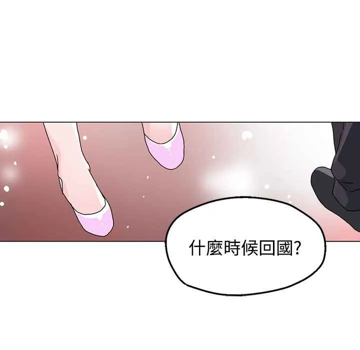 灰姑娘的哥哥们 第37话 第71页