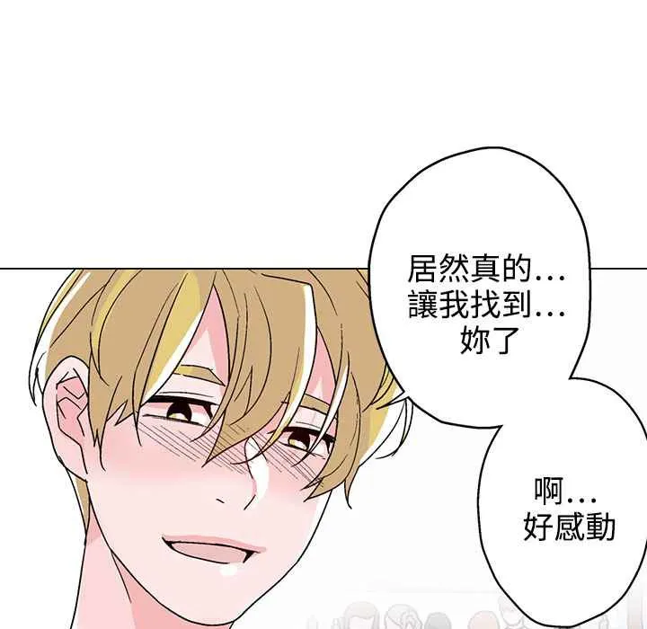 灰姑娘的哥哥们 第37话 第105页