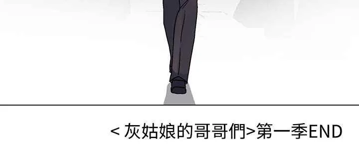 灰姑娘的哥哥们 第37话 第117页