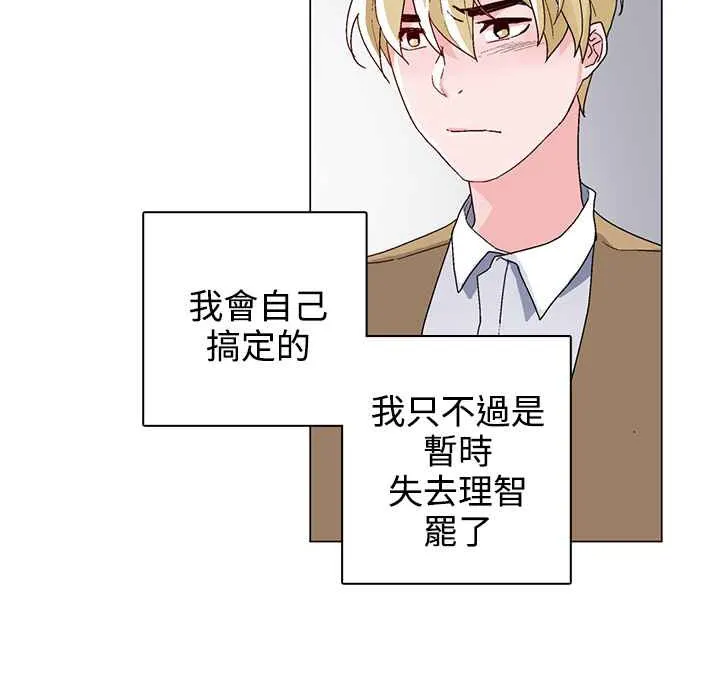 灰姑娘的哥哥们 第22话 第71页