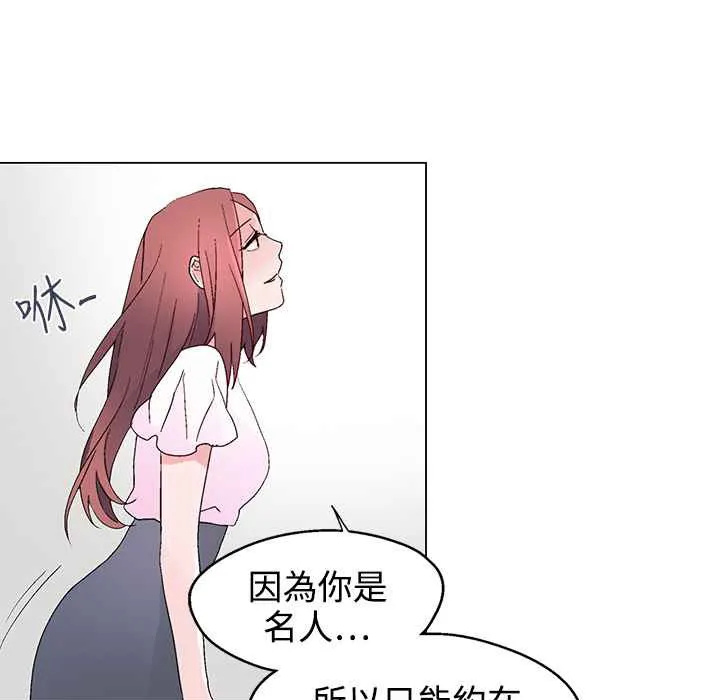 灰姑娘的哥哥们 第22话 第77页