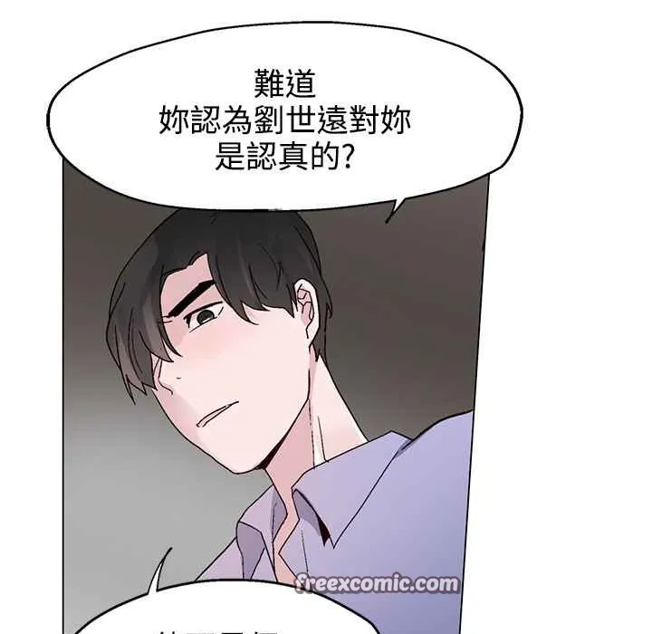 灰姑娘的哥哥们 第22话 第50页