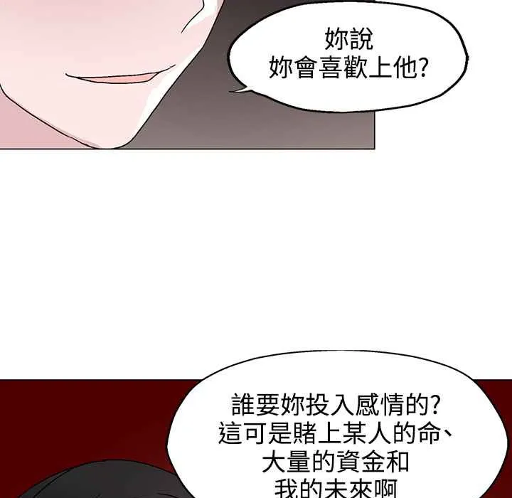 灰姑娘的哥哥们 第22话 第54页
