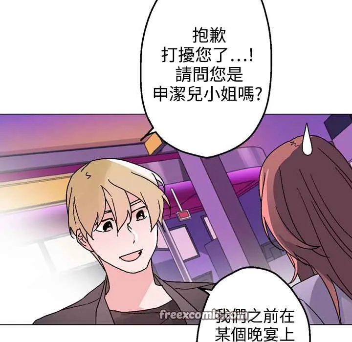 灰姑娘的哥哥们 第30话 第50页