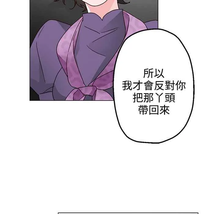 灰姑娘的哥哥们 第30话 第14页