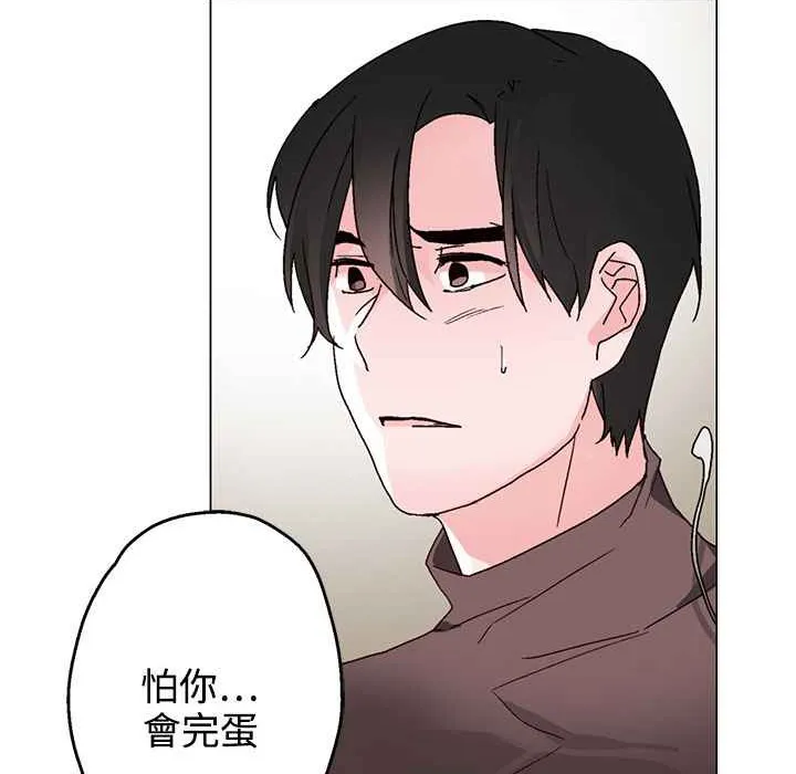 灰姑娘的哥哥们 第30话 第15页