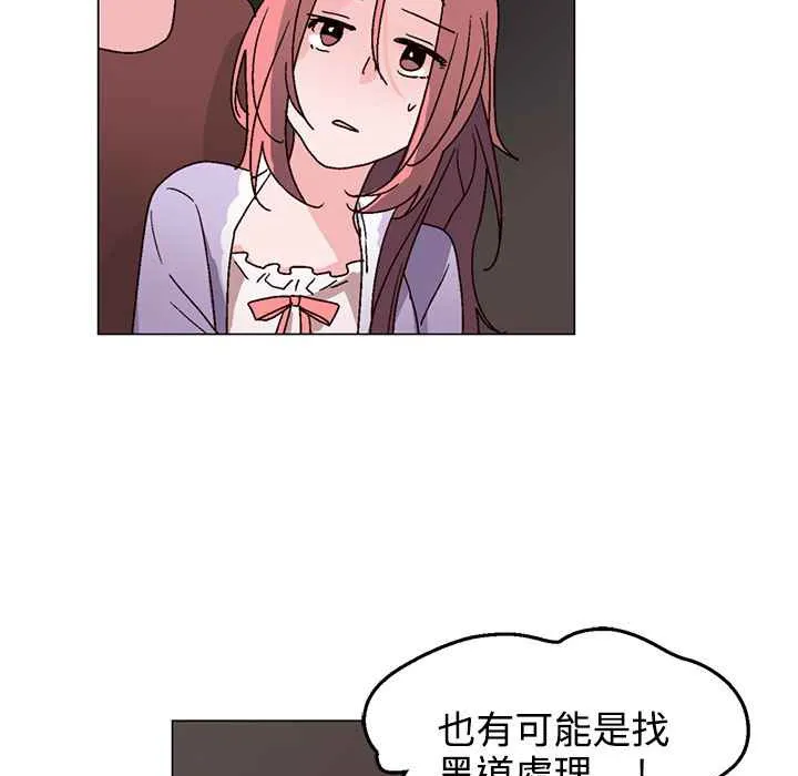 灰姑娘的哥哥们 第30话 第70页