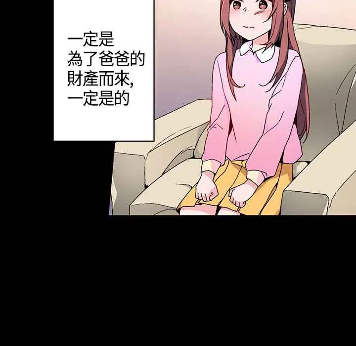 灰姑娘的哥哥们 第16话 第12页