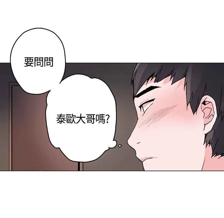 灰姑娘的哥哥们 第16话 第101页