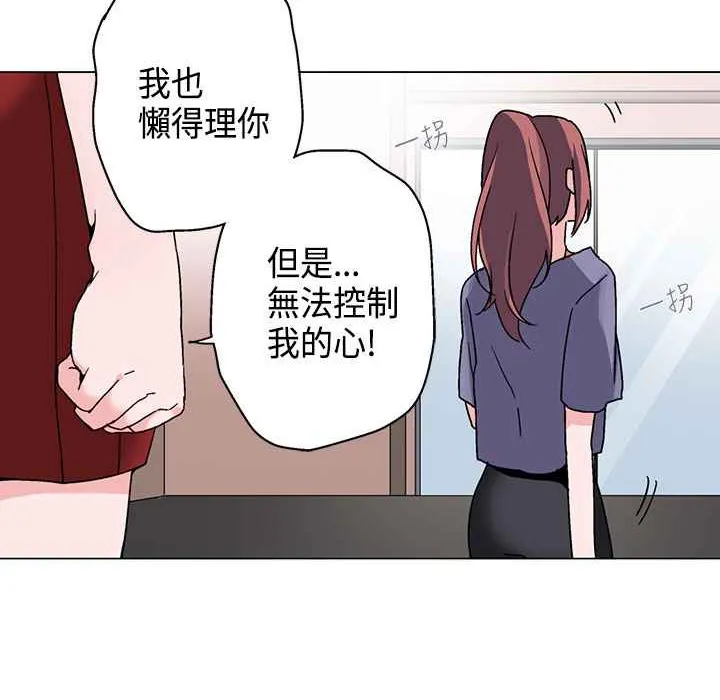 灰姑娘的哥哥们 第16话 第85页