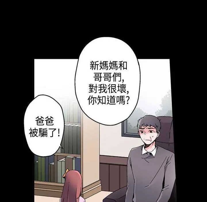 灰姑娘的哥哥们 第16话 第13页