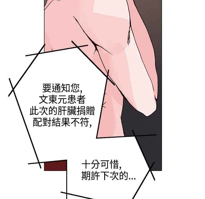 灰姑娘的哥哥们 第16话 第90页