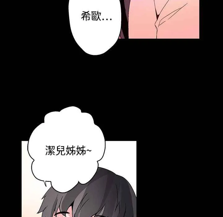 灰姑娘的哥哥们 第16话 第27页