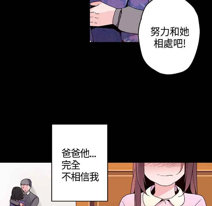 灰姑娘的哥哥们 第16话 第20页
