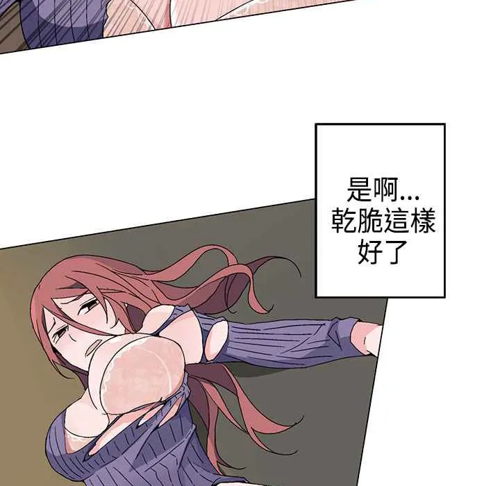 灰姑娘的哥哥们 第2话 第77页