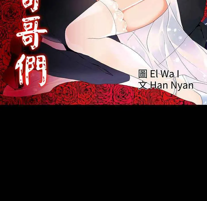 灰姑娘的哥哥们 第2话 第2页