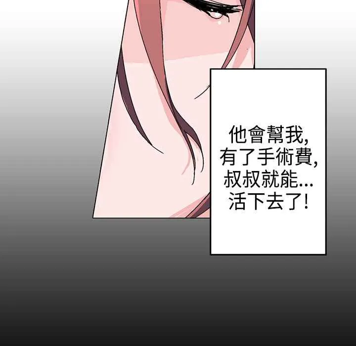 灰姑娘的哥哥们 第2话 第80页