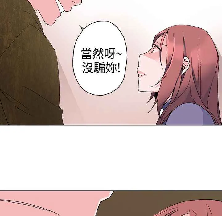 灰姑娘的哥哥们 第2话 第62页