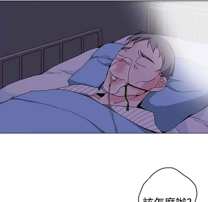 灰姑娘的哥哥们 第2话 第20页
