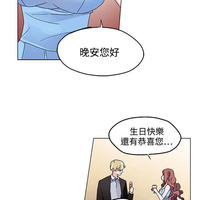 灰姑娘的哥哥们 第20话 第54页
