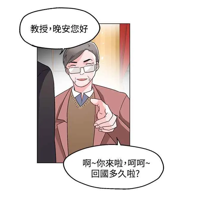 灰姑娘的哥哥们 第20话 第44页