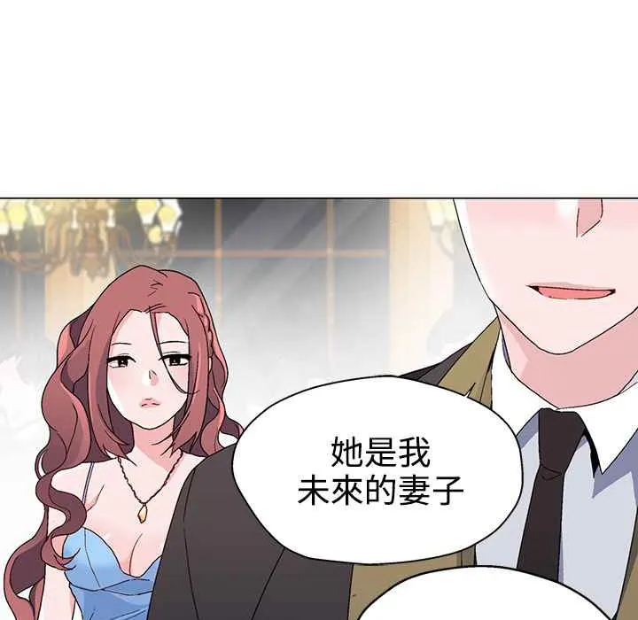 灰姑娘的哥哥们 第20话 第46页