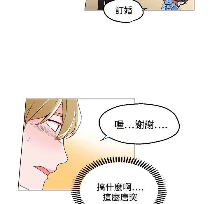 灰姑娘的哥哥们 第20话 第55页
