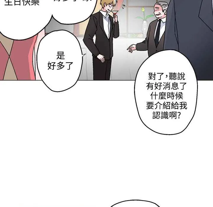 灰姑娘的哥哥们 第20话 第7页