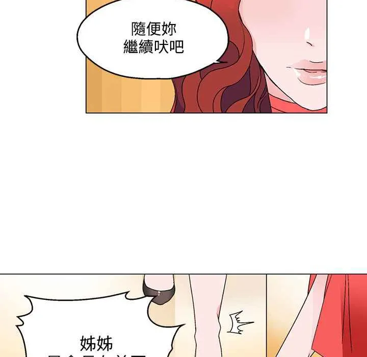 灰姑娘的哥哥们 第20话 第20页