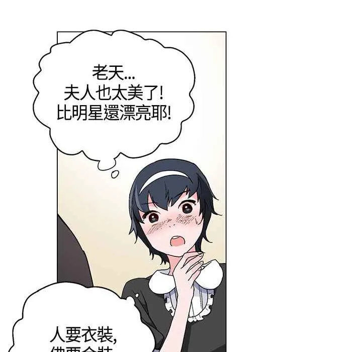 灰姑娘的哥哥们 第19话 第82页