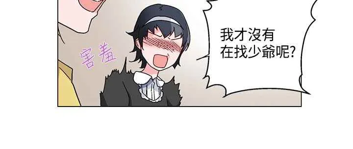 灰姑娘的哥哥们 第19话 第86页