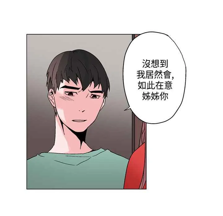 灰姑娘的哥哥们 第19话 第19页