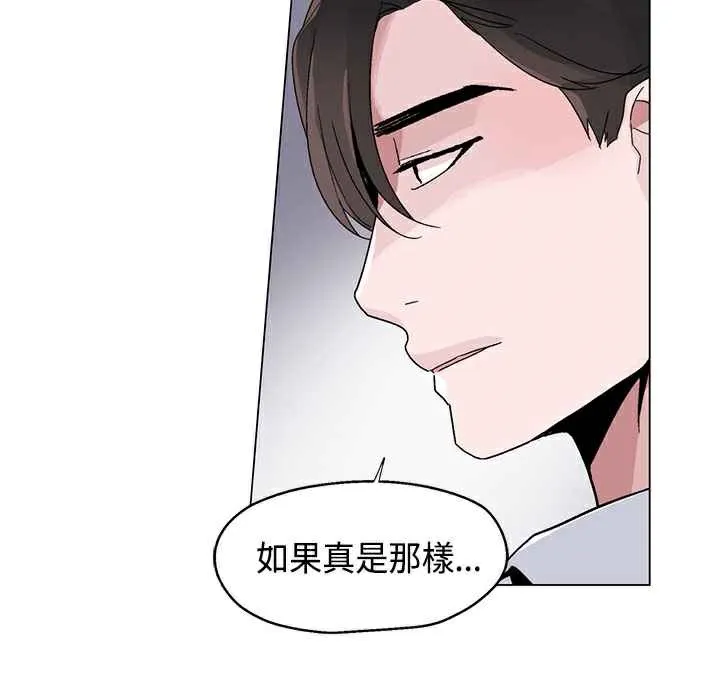 灰姑娘的哥哥们 第19话 第92页