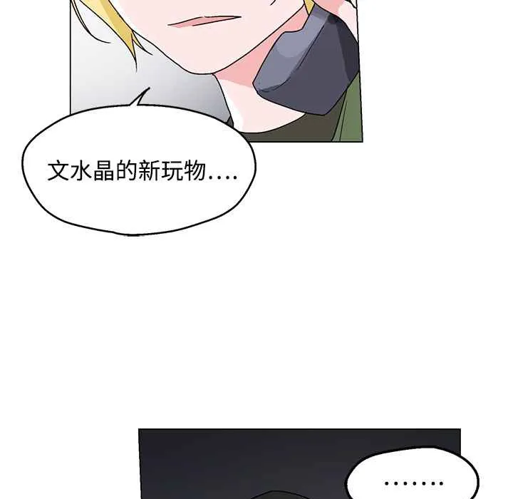 灰姑娘的哥哥们 第26话 第38页