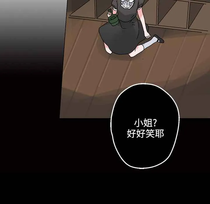 灰姑娘的哥哥们 第26话 第14页