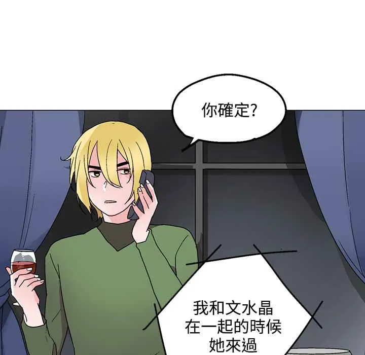 灰姑娘的哥哥们 第26话 第35页