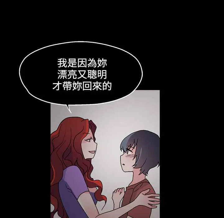 灰姑娘的哥哥们 第26话 第17页