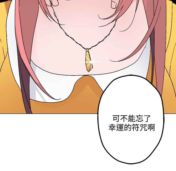 灰姑娘的哥哥们 第26话 第101页