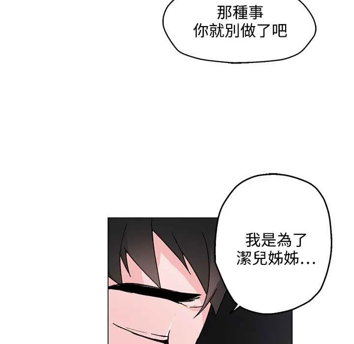 灰姑娘的哥哥们 第26话 第42页
