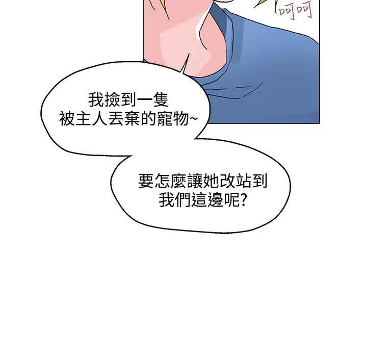 灰姑娘的哥哥们 第26话 第94页