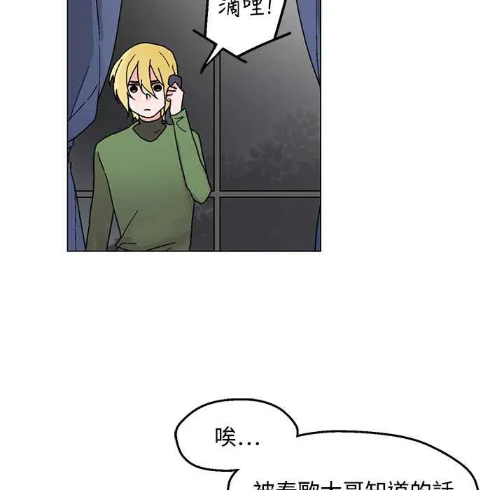 灰姑娘的哥哥们 第26话 第44页