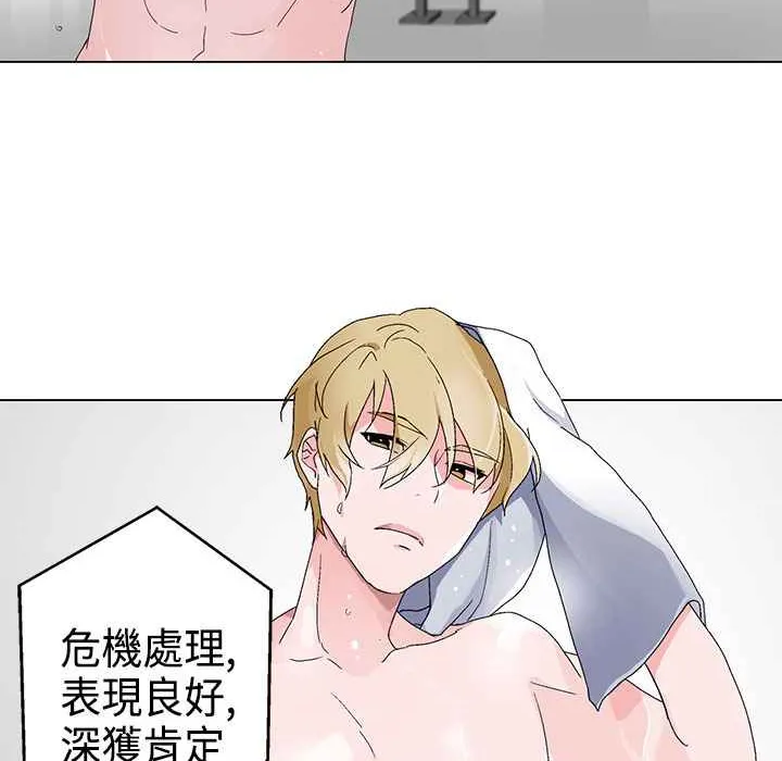 灰姑娘的哥哥们 第4话 第74页