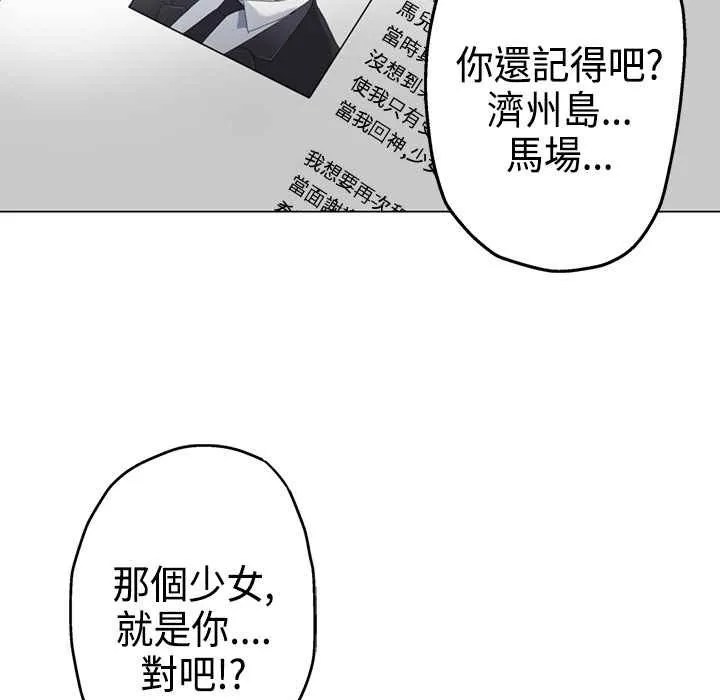 灰姑娘的哥哥们 第4话 第16页